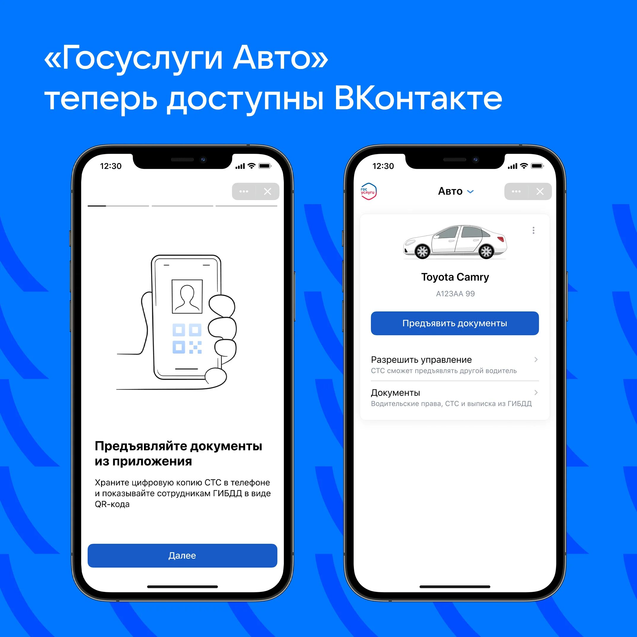 Приложение запуска машины. Госуслуги авто. приложение госуслуги. госуслуги авто приложение.