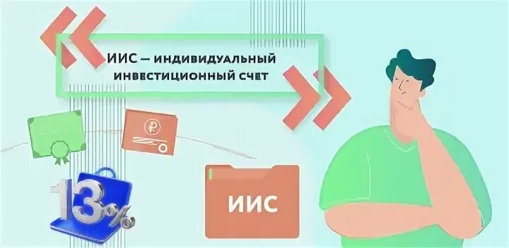 Инвестиционный счет доверительное управление