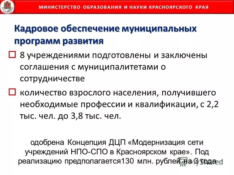 муниципальные программы красноярска