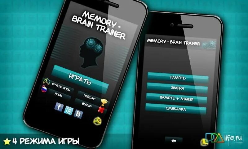 Бесплатные приложения для памяти. Memory Trainer. Приложение Memory Trainer. Тренер мозга игра. Trainer game.