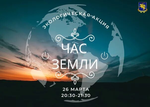 Что будет в час земли. Что будет в час земли