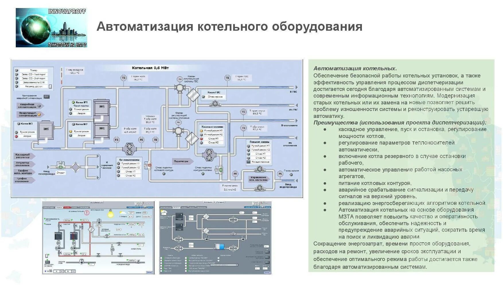 Автоматическое система управление автоматизация котельной. Система автоматического управления котельной. Структурная схема системы автоматизации парокотельной установки. Электроснабжение шкафов АСУ ТП схема требования. Режимная автоматика