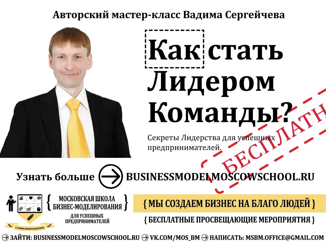 Как стать лидером 2 класс. Как стать лидером.