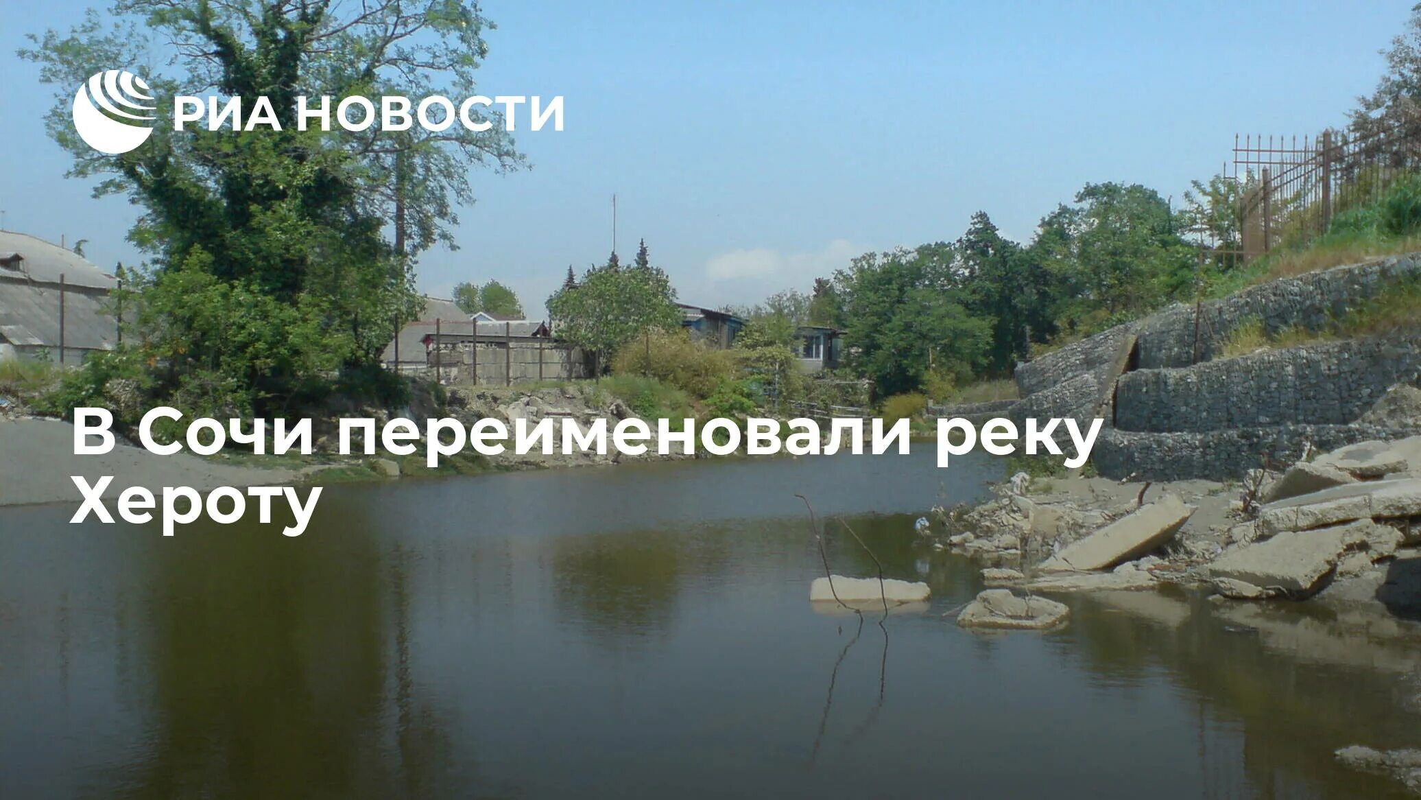 реку хероту. река херота указатель. реку хероту. реку хероту. река херота.