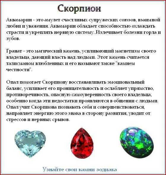 Скорпион камень по знаку зодиака. Какие камни носить скорпиону женщине. Какие камни носить скорпиону женщине. Камень скорпиона. Скорпион камень по знаку зодиака.