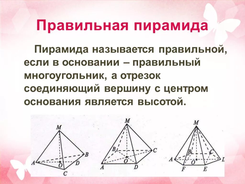 Правильная 4 пирамида. Правильная прямоугольная пирамида свойства. Правильная пирамида определение чертеж. Назовите свойства правильной пирамиды. Определение правильной пирамиды в геометрии.