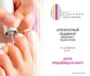 Курсы подологии