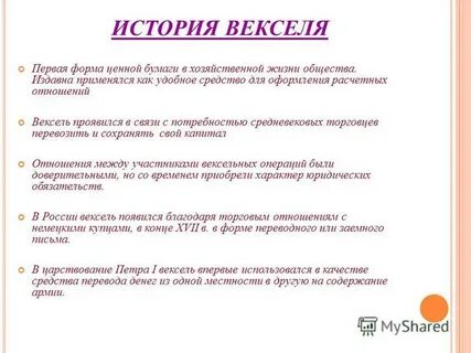 Вексель форма ценной бумаги