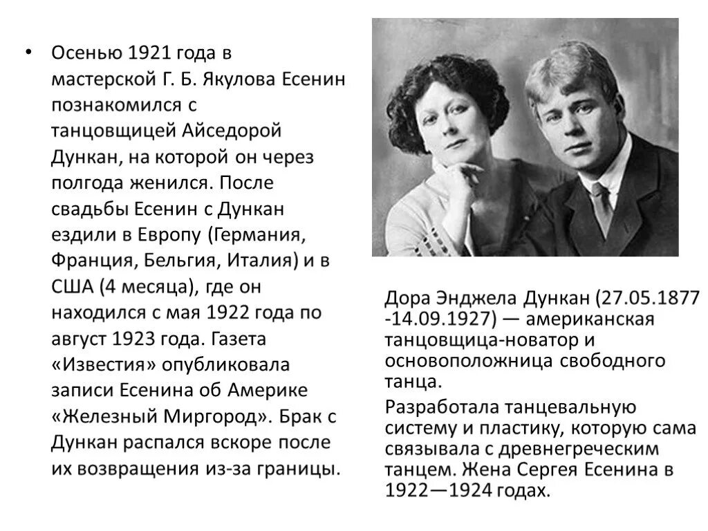 Есенин об америке стихотворение. Стих есенина америка. Есенин очерк железный миргород. Жена сергея генина. Сергей есенин стихотворение про америку.
