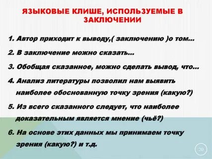 Заключение курсовой клише