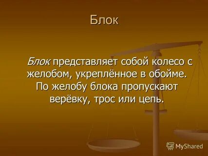Закон рычага физика 7 класс