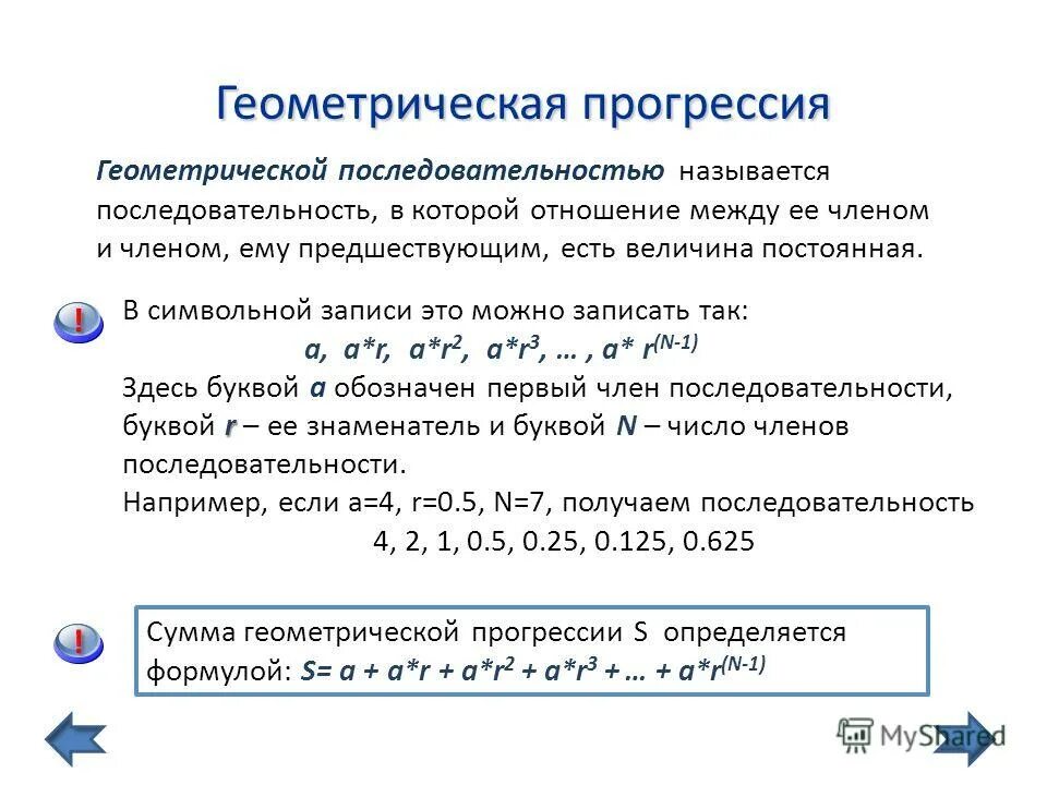Определение геометрической прогрессии. Прогрессии. Геометрической прогрессией называется последовательность. Арифметическая и геометрическая последовательность. Геометрической прогрессией называется последовательность.