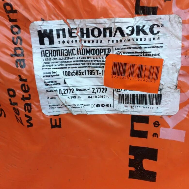 Сколько стоит упаковка пеноплекса. Петрович пеноплекс 50 мм. Пеноплекс упаковка. Пеноплекс этикетка. Пеноплекс 50 мм в кв метров в пачке.