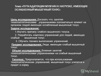 Пути адаптации