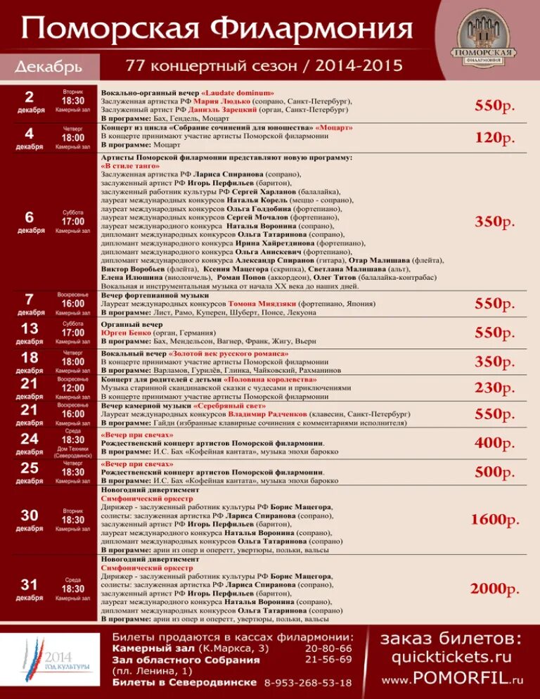 Камерный зал Поморской филармонии Архангельск афиша. Поморская филармония афиша. Репертуар филармонии на декабрь. Филармония афиша на декабрь.