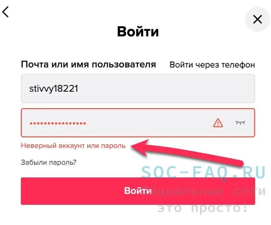 Не приходит код тик ток. Сносим сервера тиктока. Почему я не могу сбросить пароль в тик токе ошибка сервера.