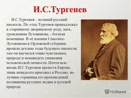 Тургенев творчество писателя