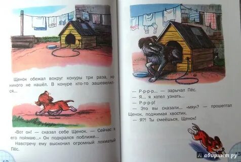 Кто сказал мяу читать