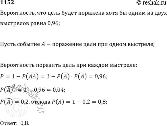 Вероятность поражения цели первым стрелком равна. Вероятность поражения цели. Цель будет поражена хотя бы одним из двух выстрелов вероятность. Вероятность поражения цели ракетой. Вероятность поражения воздушной цели.