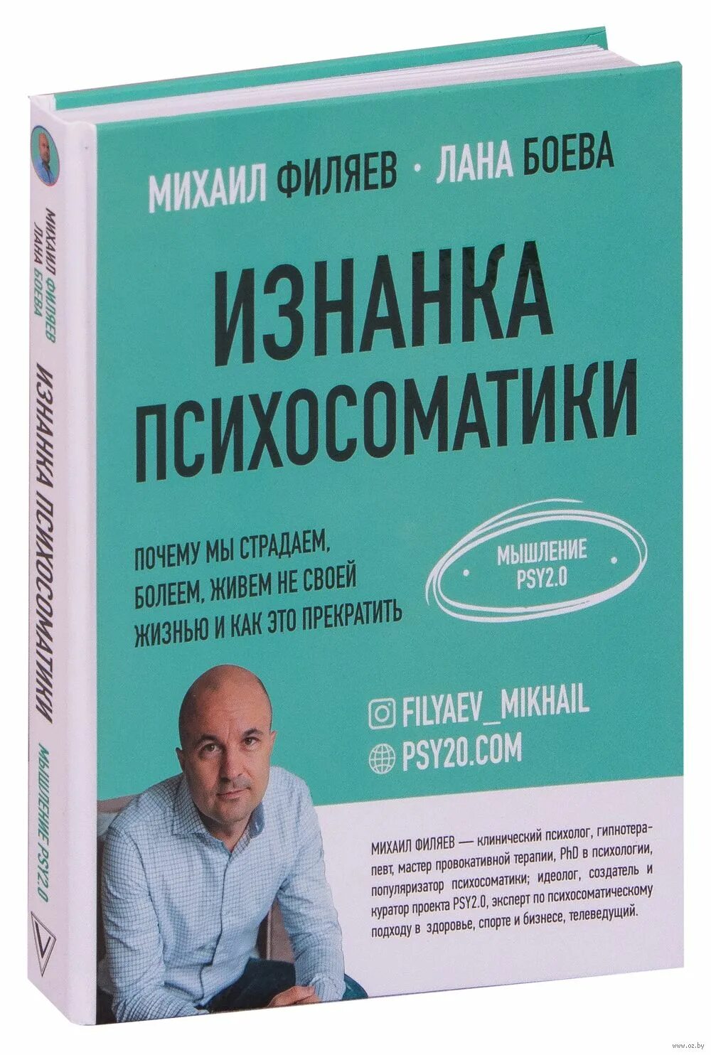 Психосоматика книга. Белялов ф. Старшенбаум психосоматика. Справочник психосоматики. Психосоматика и психотерапия.