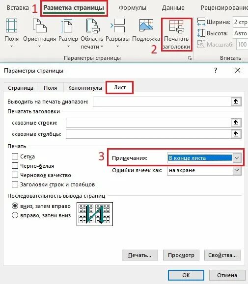 Печать заголовков на каждой странице. Печатать заголовки. Печать таблицы в excel на одном листе. Эксель печать заголовка на каждой странице. Печать заголовка на каждом листе excel.