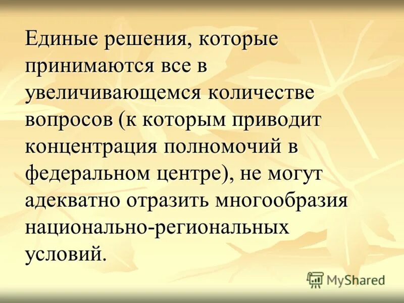 Информация неадекватно отражающая факты с бюрократического