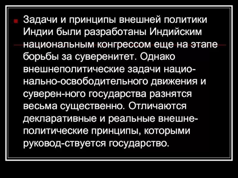 Задача конгресса. Задачи освободительного движения в индии. программные задачи индийского национального конгресса. задачи освободительного движения. итоги национально освободительного движения в индии.