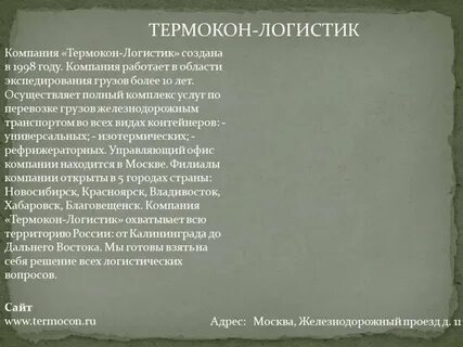 Термокон аста