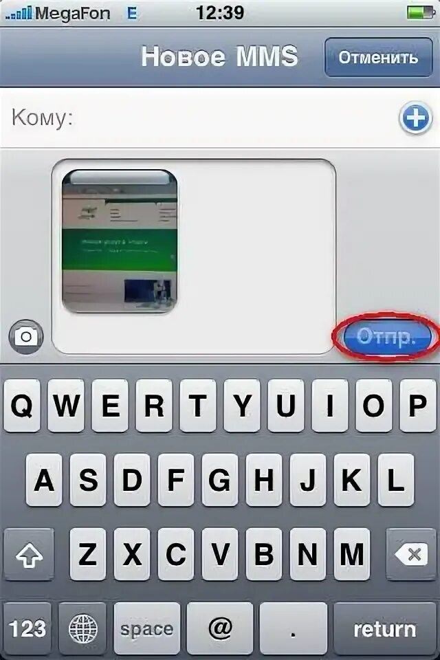 Почему не отправляется ммс. Как отправить ММС С айфона. Как отправить mms на айфон. Как включить ММС на айфоне. Как включить функцию mms на айфоне.