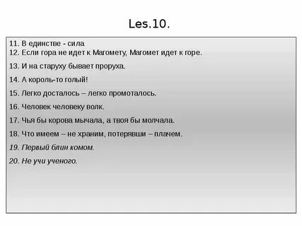 Не ходи на гору