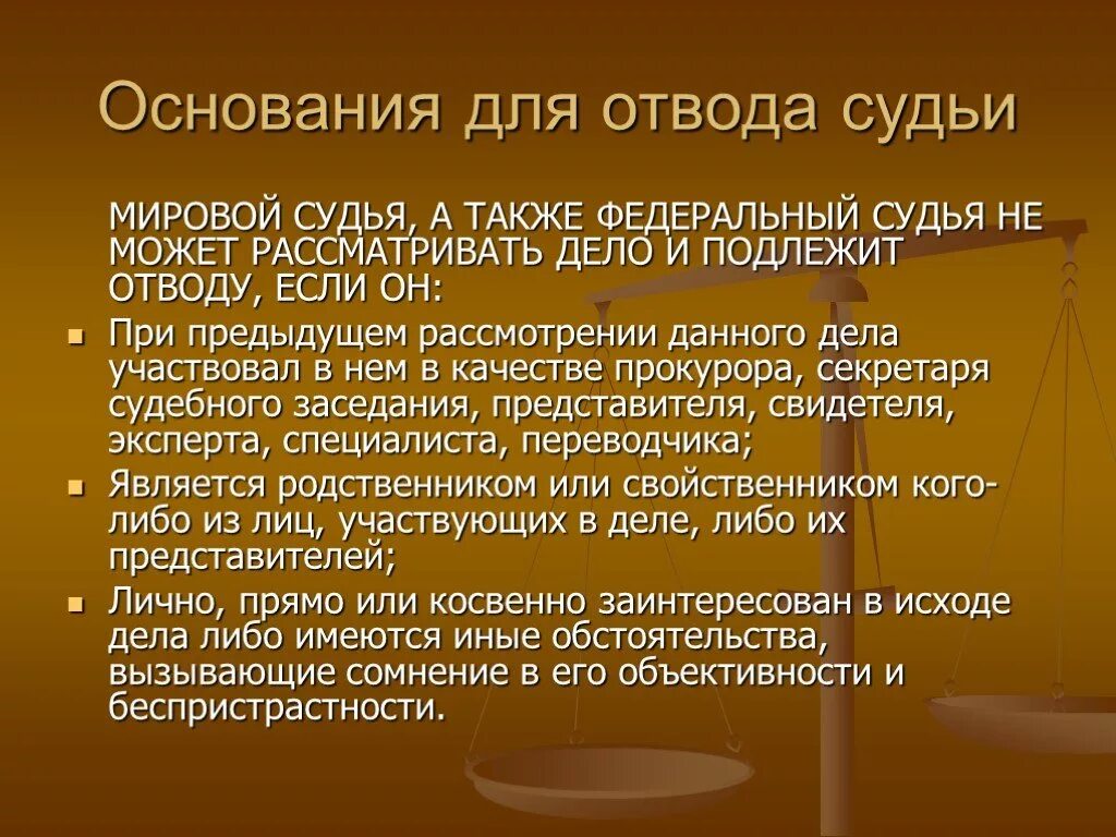 Мировой судья тест. Основания для отвода судьи. Отводы в гражданском процессе. Задачи по наследственному праву. Отвод судьи в гражданском процессе основания.