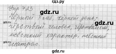 Русский язык пятый класс учебник упражнение 255