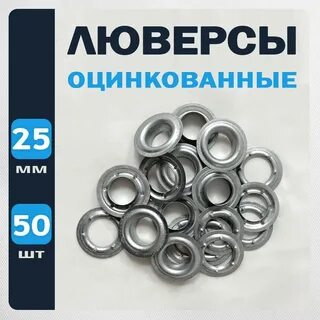 Типы люверсов