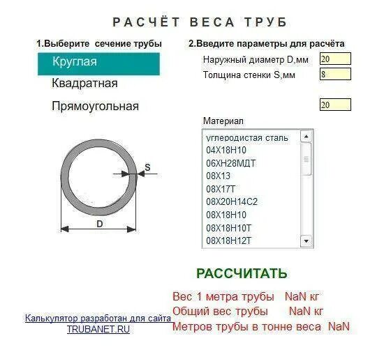 Как рассчитать массу трубы из металла. Как посчитать металлические трубы. Формула расчета массы трубы из металла. Формула вычисления веса стальной трубы. Калькулятор длины и веса