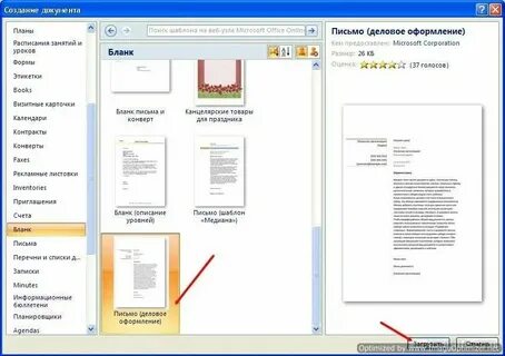 Как сделать шаблон для заполнения в word