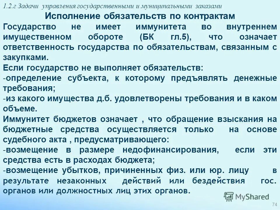 Программа управление государственными и муниципальными закупками. Госзакупки обучение. Сущность торгов. Государственное и муниципальное управление. Программа управление государственными и муниципальными закупками.