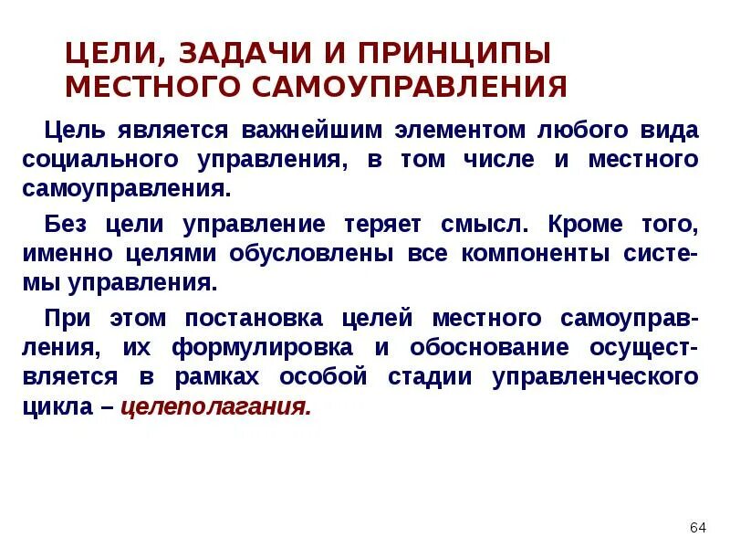 Суть цель местного самоуправления. Задачи местного самоуправления. Цели местного самоуправления. Цели и задачи МСУ. Принципы и задачи местного самоуправления.