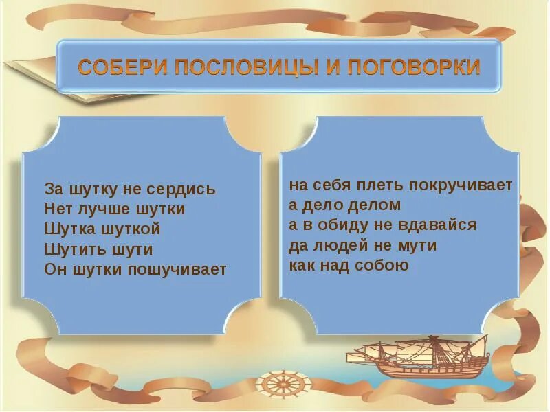 Пословицы смеется