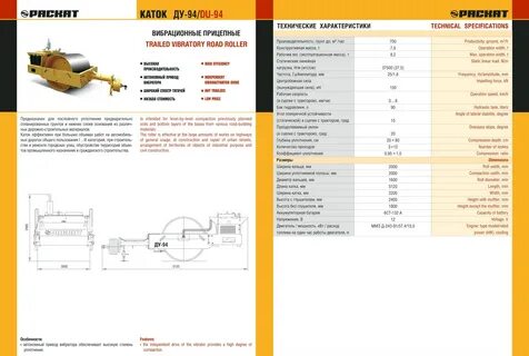 Катки техническая характеристика