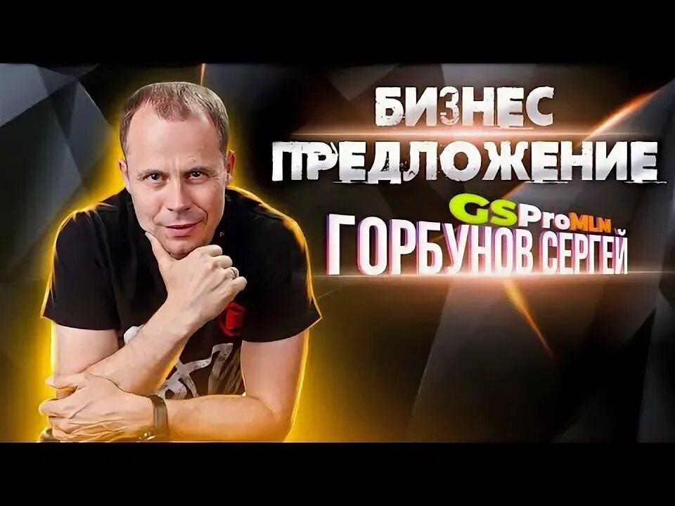 Знакомый предложил сергею заработать. Заработайте вместе с нами. Знакомый предложил сергею заработать. Как человек может стать богатым. Знакомый предложил сергею заработать.