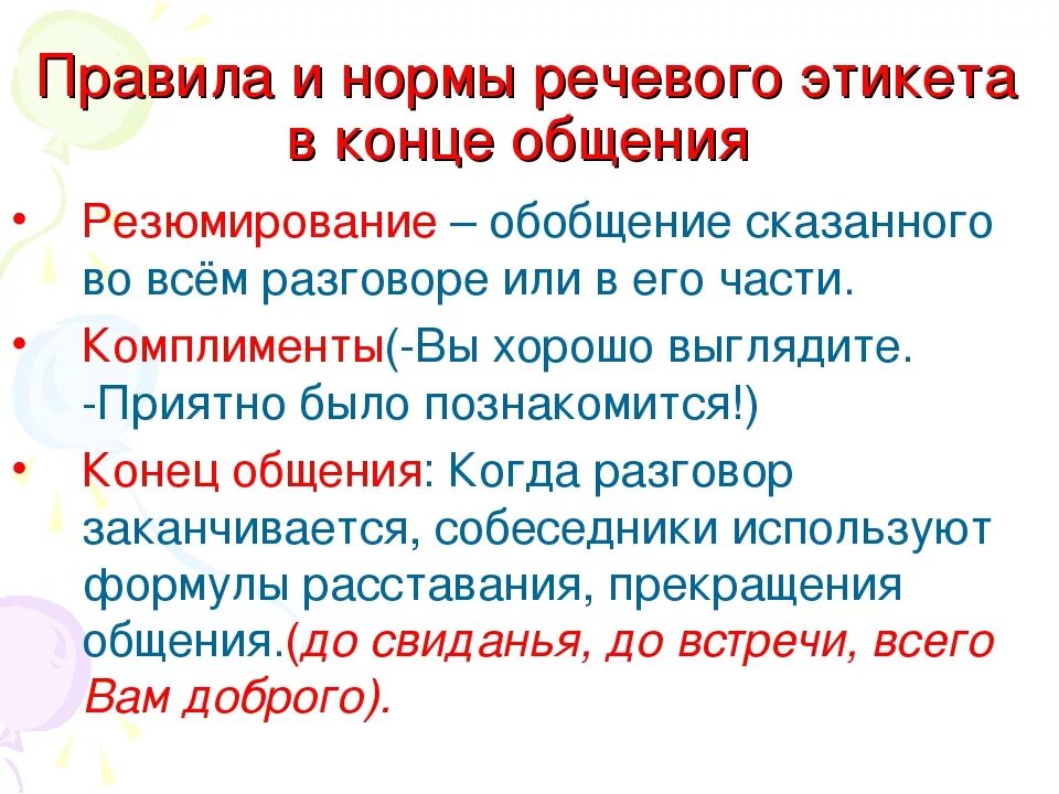 Традиции речевого общения 7 класс. Нормы речевого этикета. Речевой этикет нормы и традиции. Нормы и традиции русского речевого этикета. Правила пищевого эиикета.