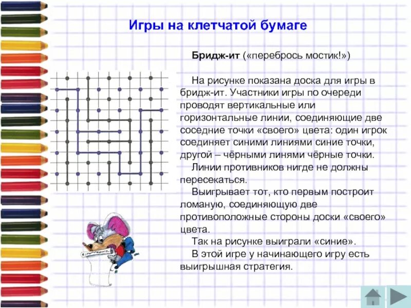 Вертикальные линии соединяющие. Игры на клетчатой бумаге. Игра мостики на бумаге. Мостики игра на бумаге правила. Игра точки на бумаге.