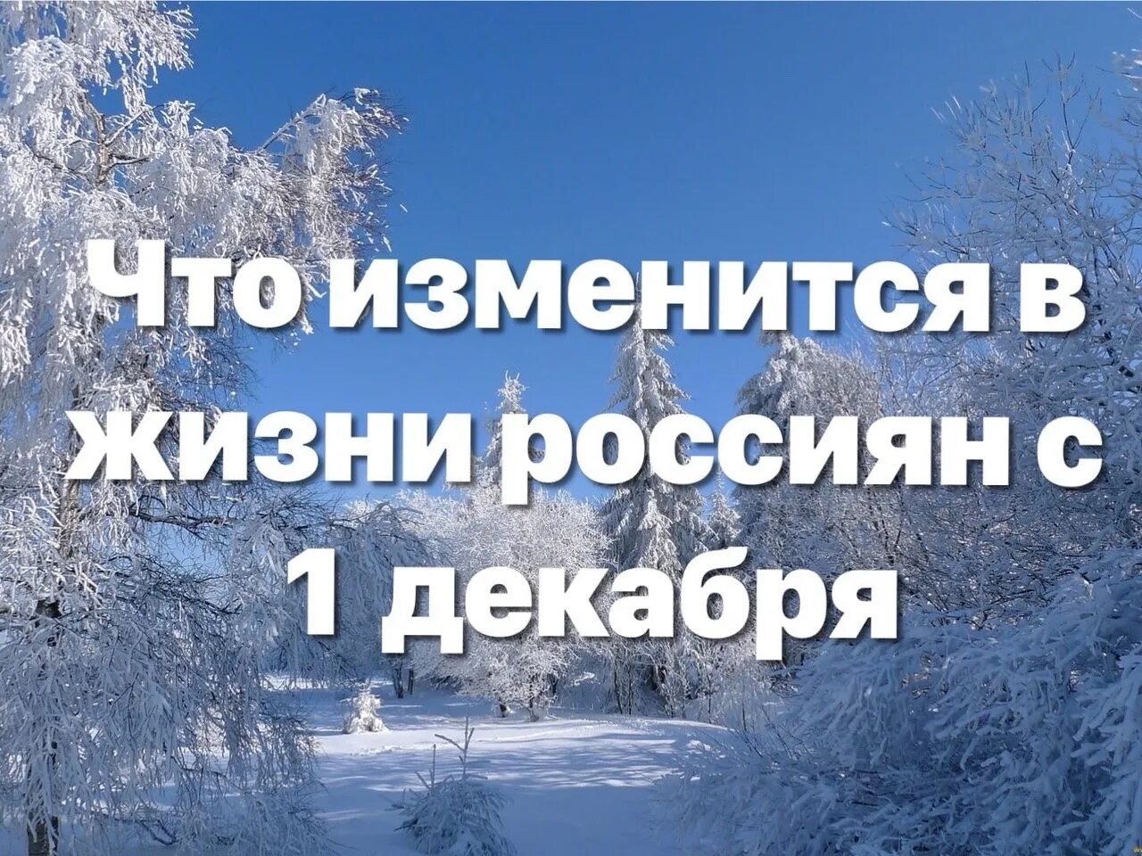 Что изменилось с 1 января