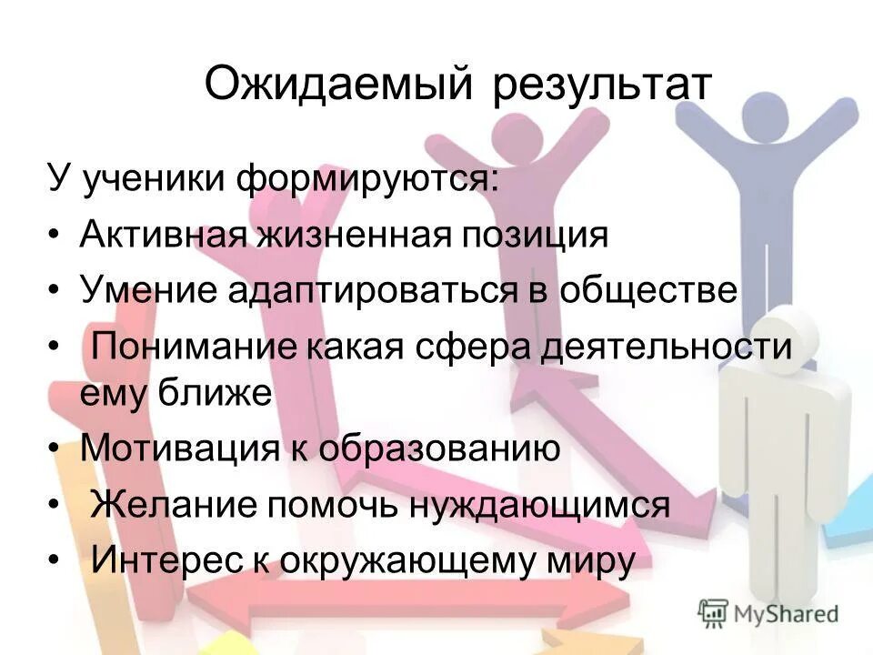 Жизненная позиция ребенка