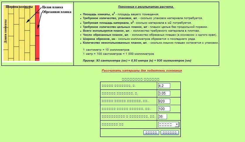 Как посчитать плитку в квадратных метрах. Рассчитать количество плитки. Рассчитать количество плитки на стену. Расчёт количества плитки для ванной калькулятор раскладка. Калькулятор расчета плитки для пола.