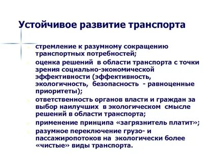 Развитию транспорта в городах способствовало