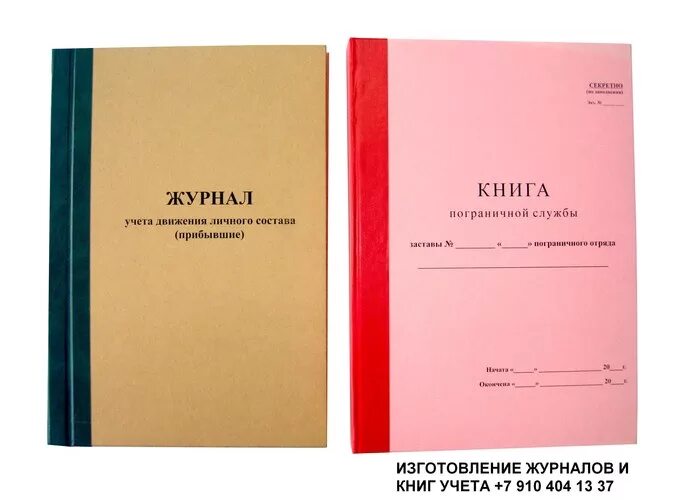 термопереплет (кбс). переплет журналов в книгу. твердый переплет диплома. переплет документов книг. переплет журналов в книгу.