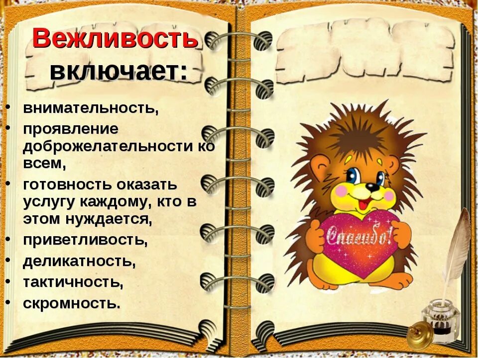 Закон вежливости. Законы гор. Уроки вежливости и этикета. Урок вежливости. Правила вежливого общения.
