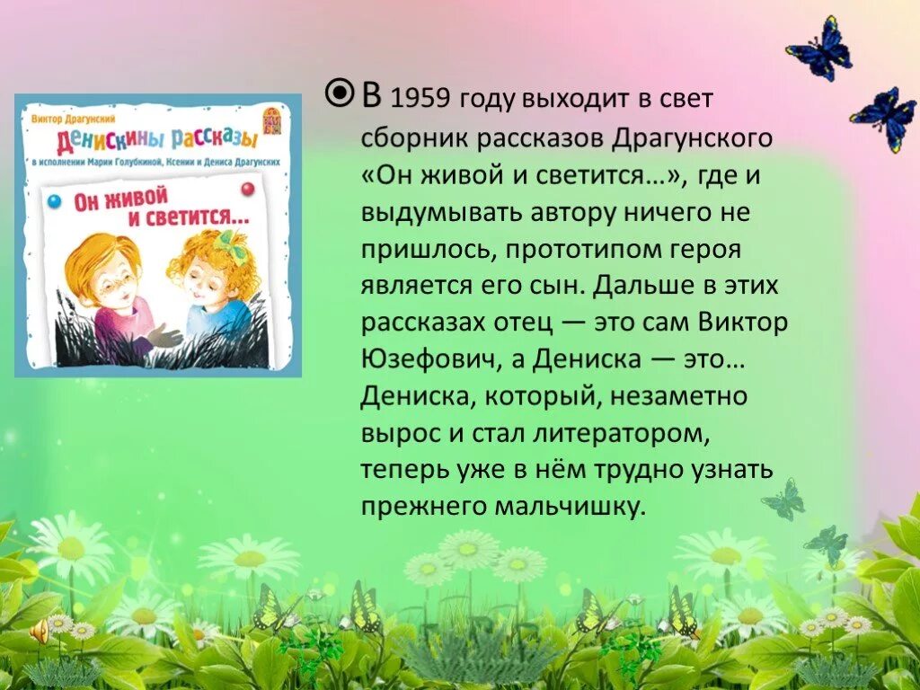 По словам дениски светлячок лучше любого самосвала. Тема рассказа он живой и светится. Рассказ он живой и светится. Чтение рассказа он живой и светится. Драгунский 3 класс.