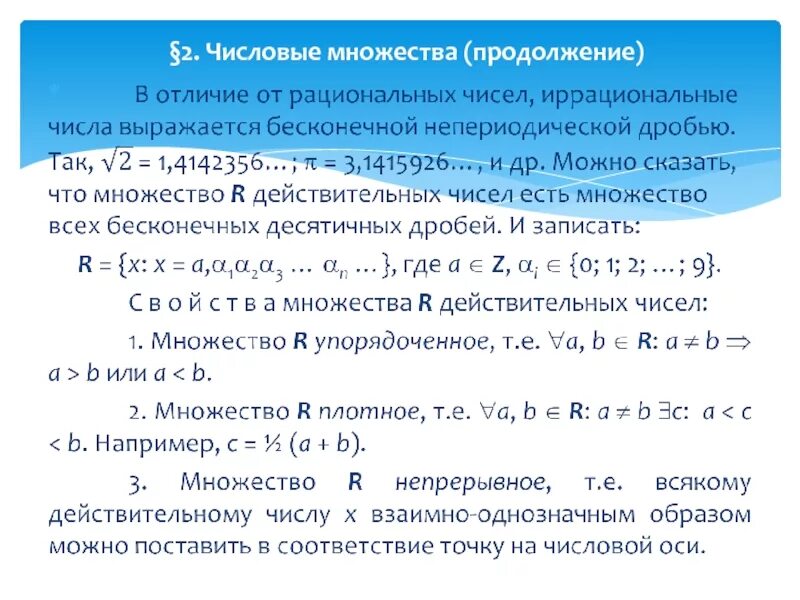 Числовые множества. Примеры множеств в математике. Схема числовых множеств. Основные числовые множества. Элементы множества примеры.